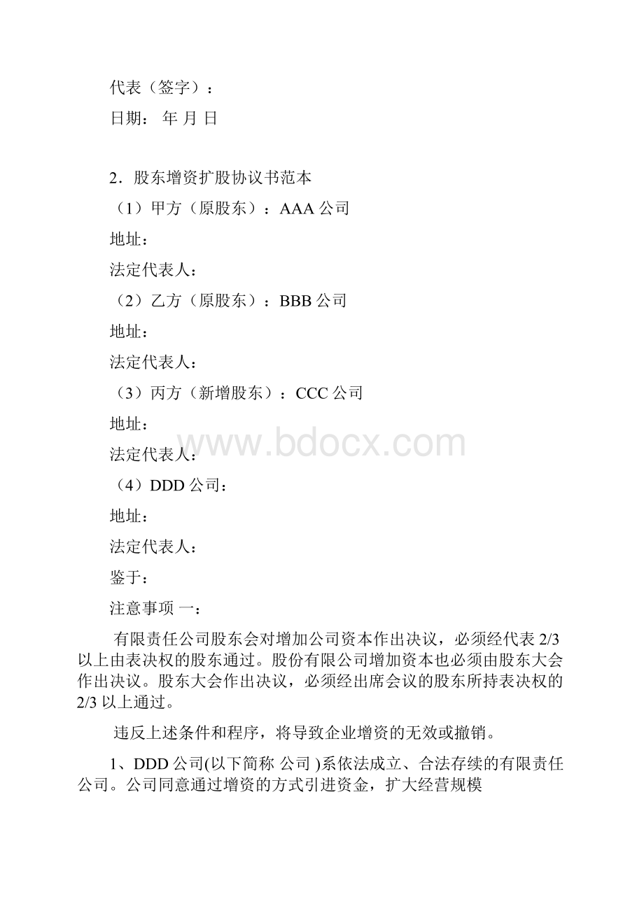 最新精编增自扩股合同协议范本10篇.docx_第2页