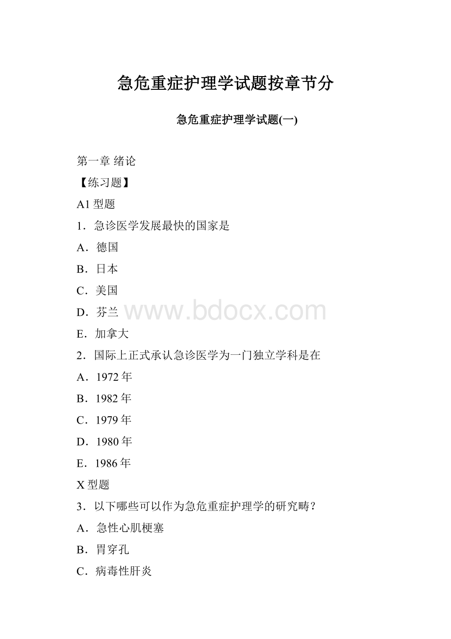 急危重症护理学试题按章节分.docx_第1页