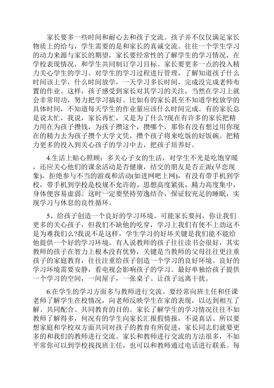 九年级第二学期家长会发言稿.docx_第3页