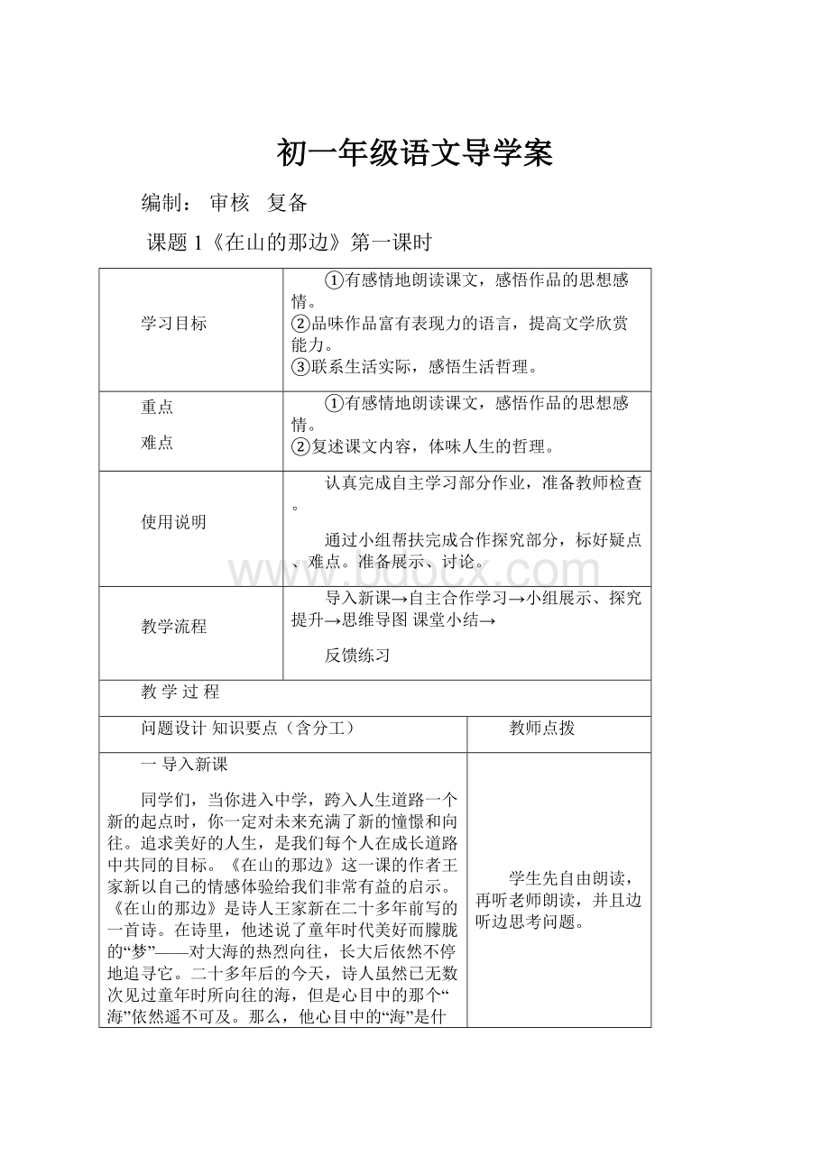 初一年级语文导学案.docx