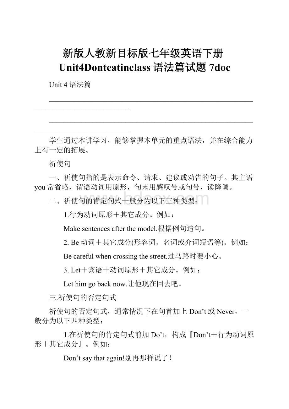 新版人教新目标版七年级英语下册Unit4Donteatinclass语法篇试题7doc.docx