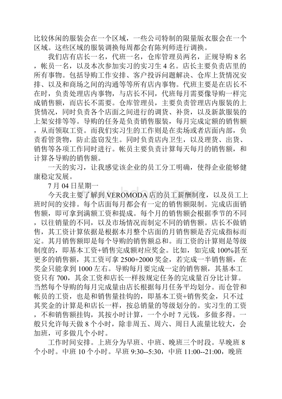 服装毕业实习日记.docx_第3页