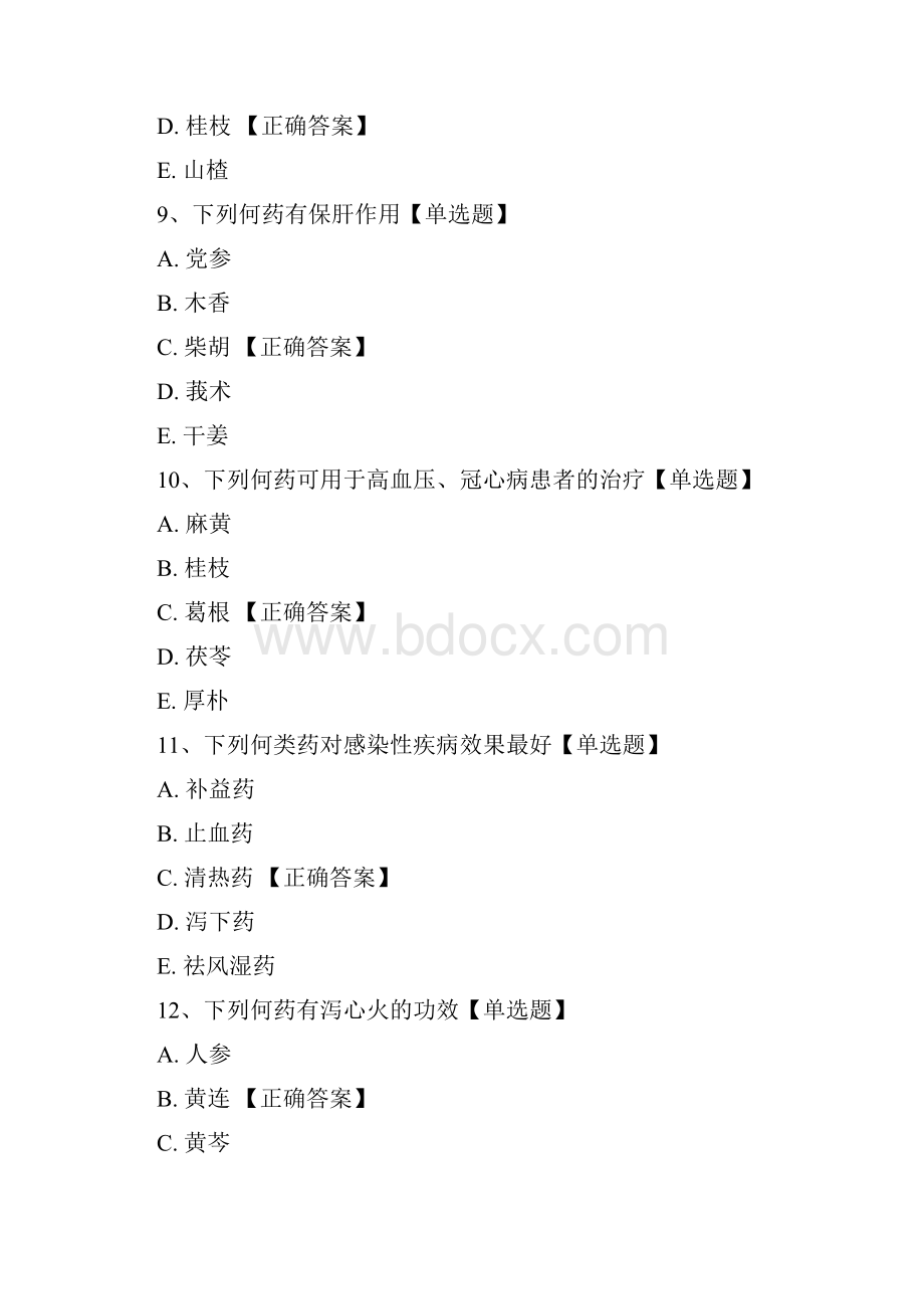 仁医网药理学药剂学.docx_第3页