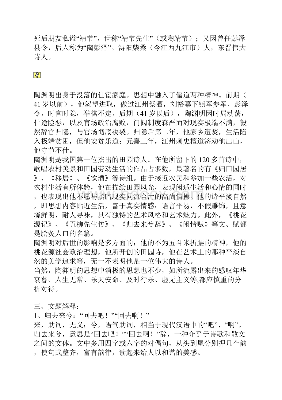 《归去来兮辞》三课时总教案设计.docx_第2页