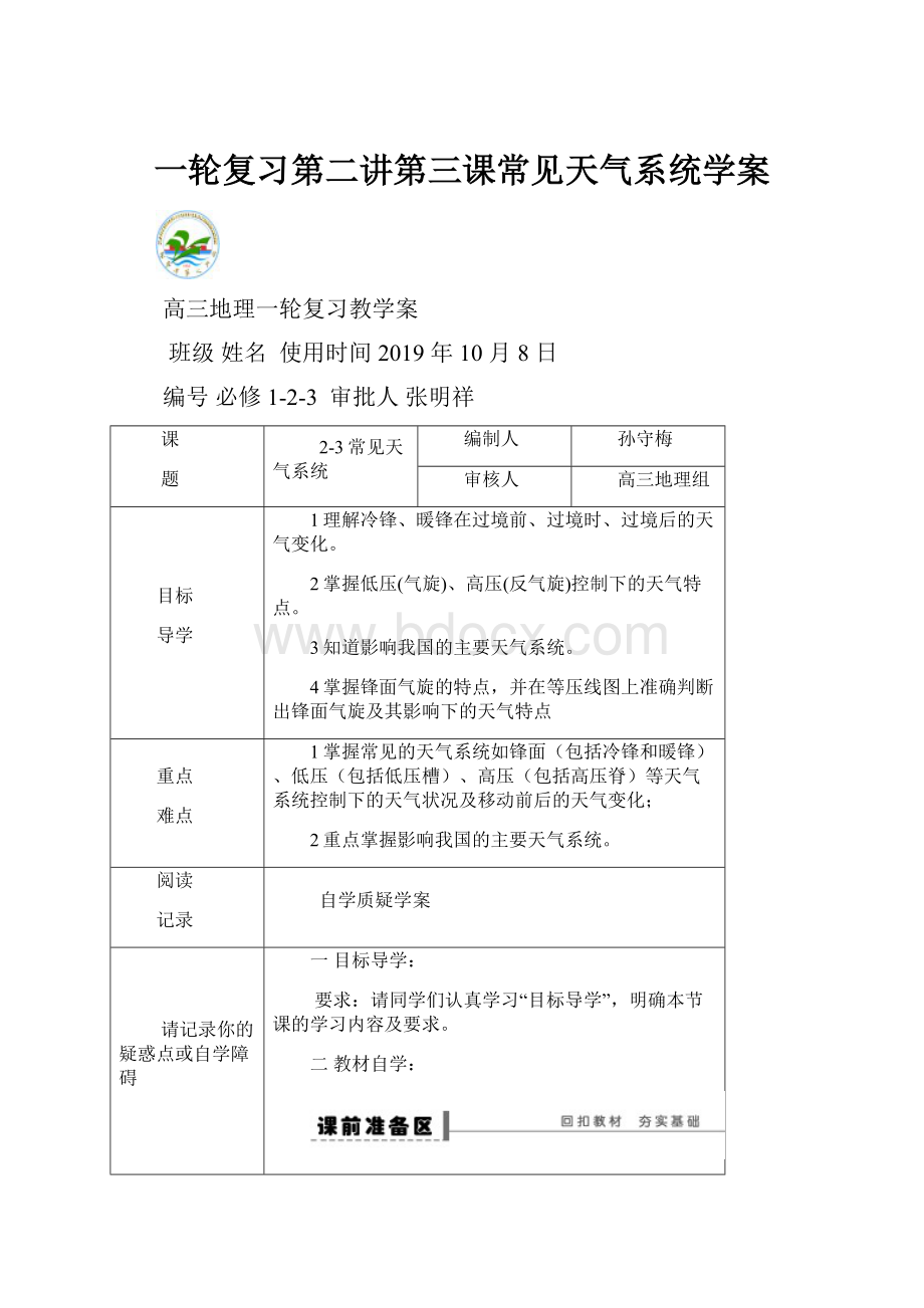 一轮复习第二讲第三课常见天气系统学案.docx