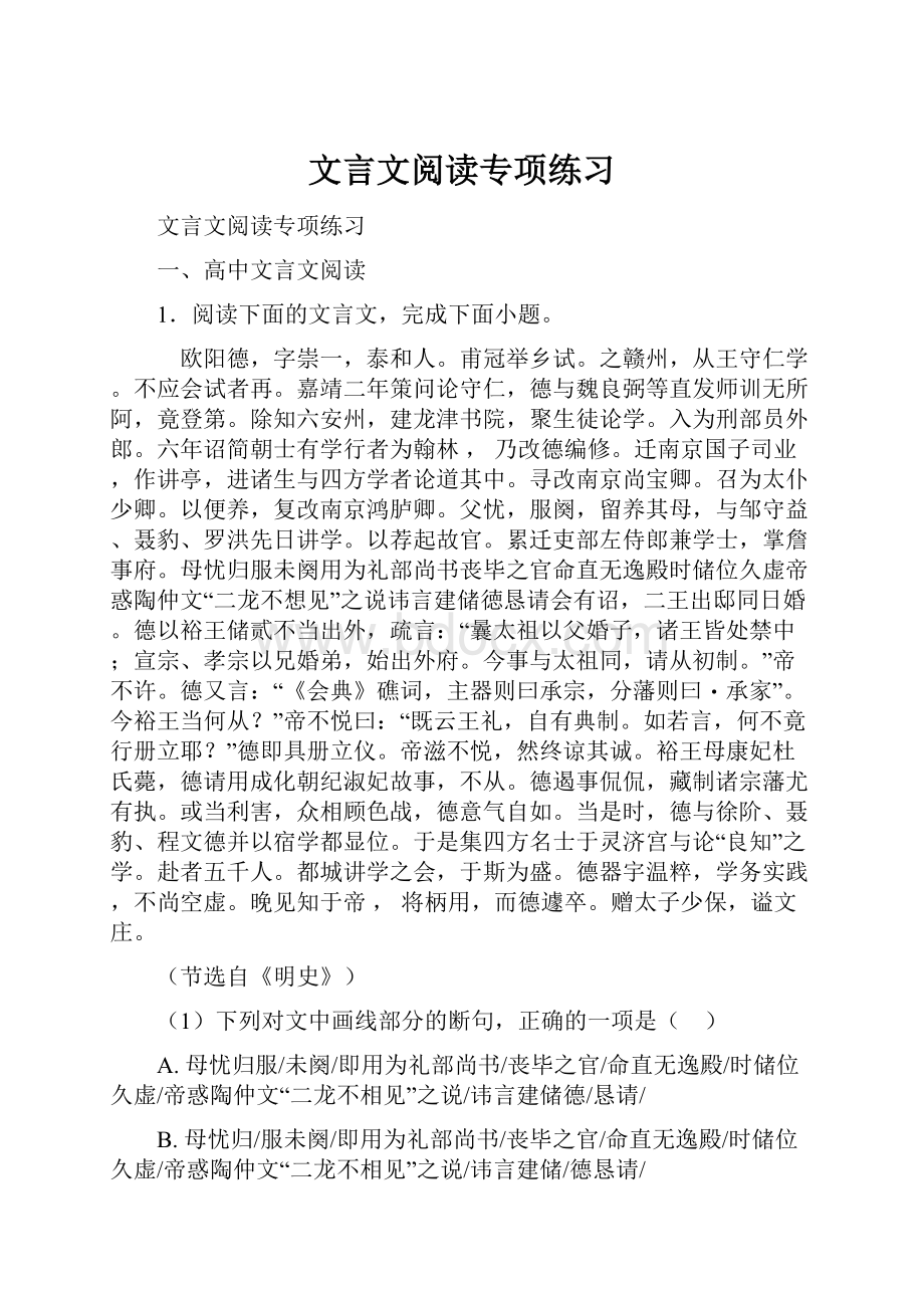 文言文阅读专项练习.docx