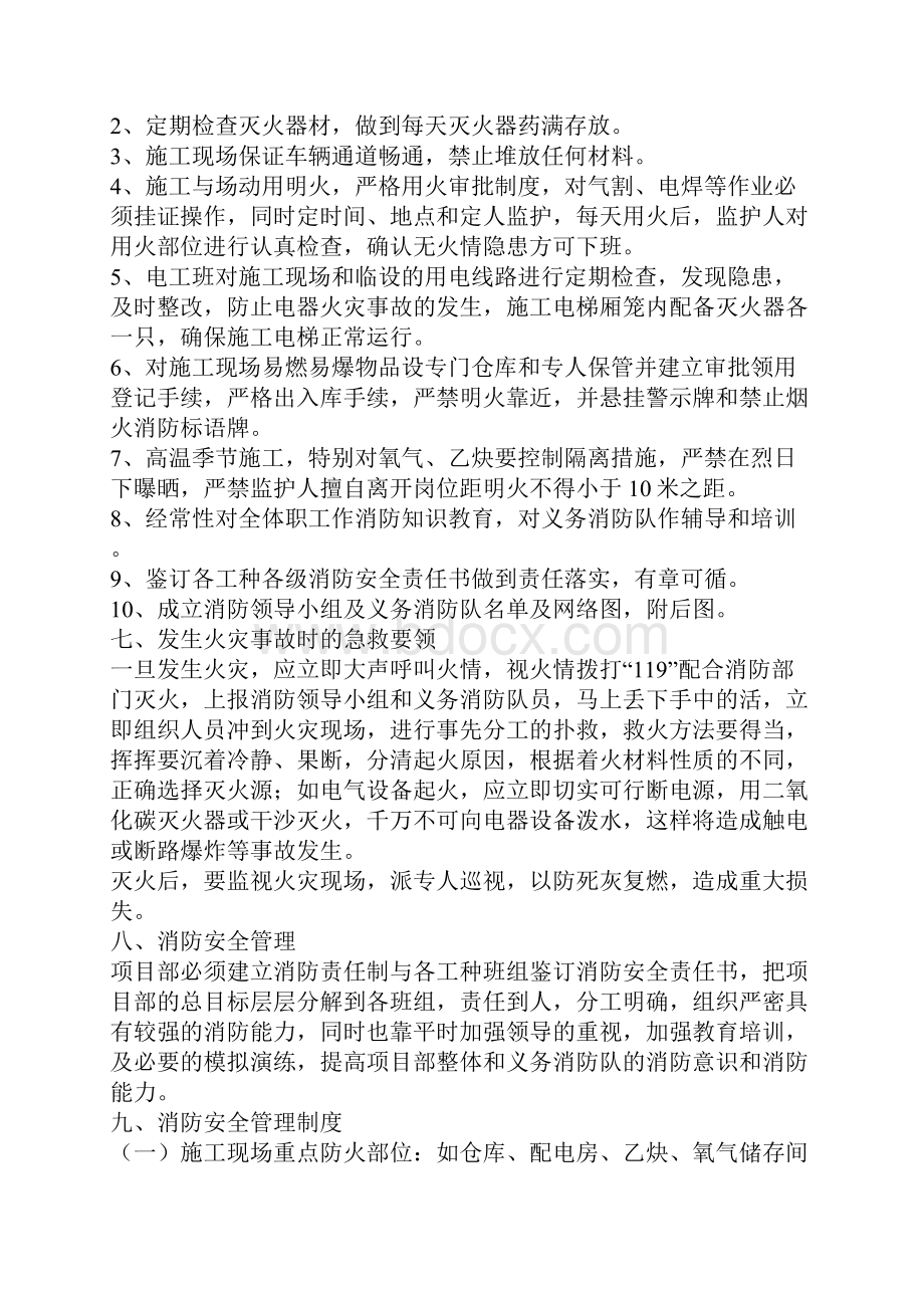 消防安全方案.docx_第2页