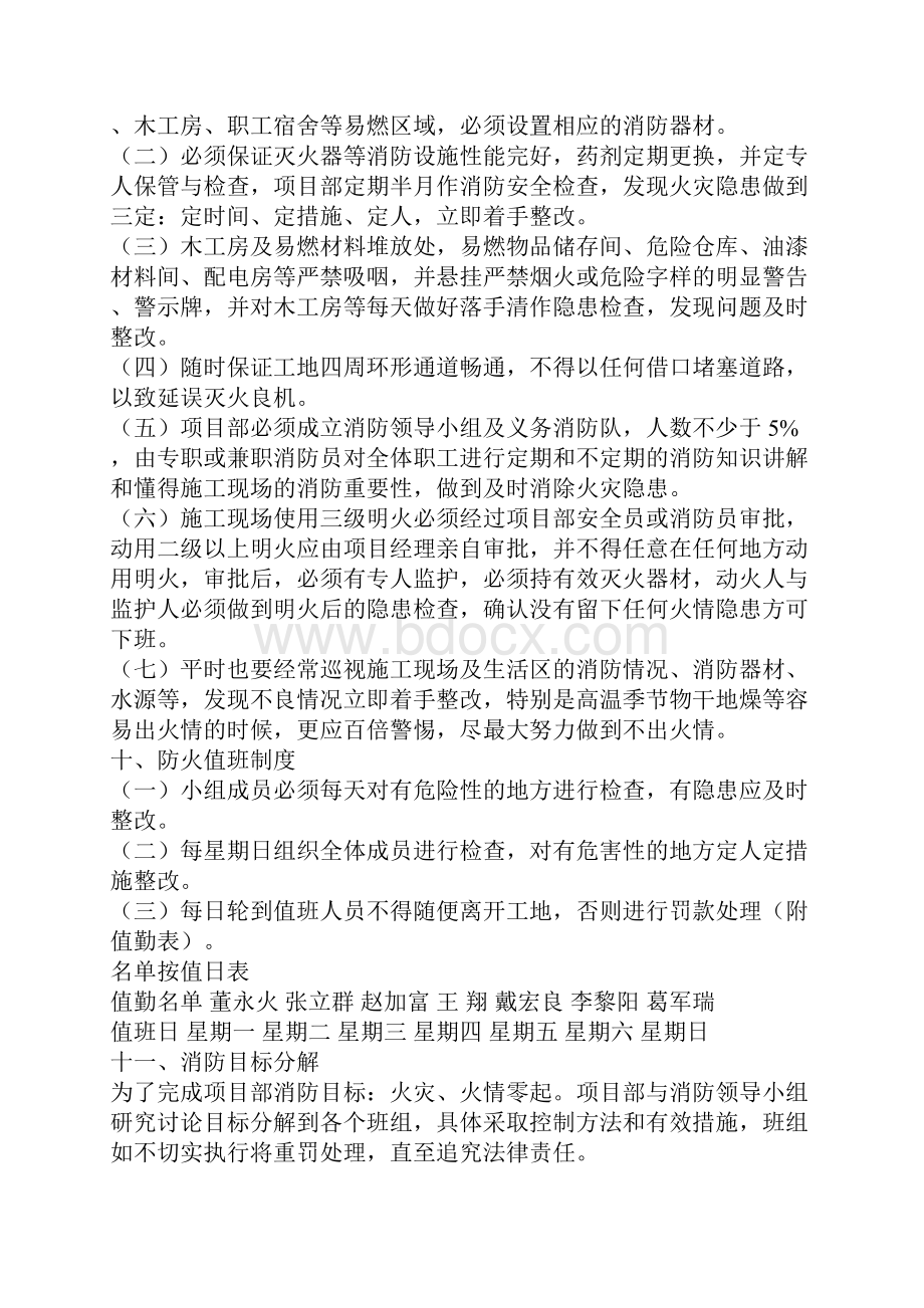 消防安全方案.docx_第3页