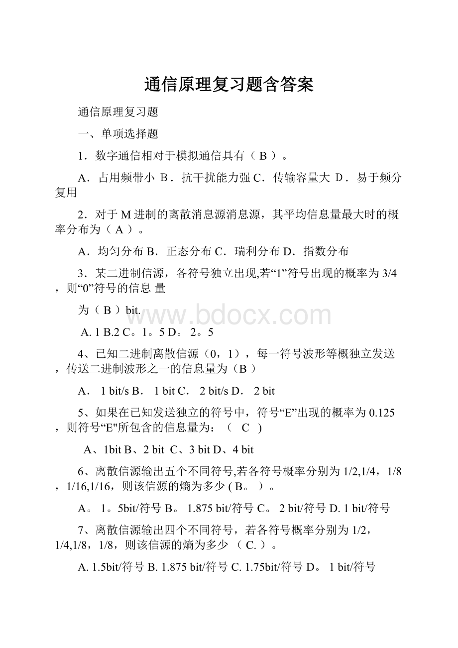 通信原理复习题含答案.docx_第1页