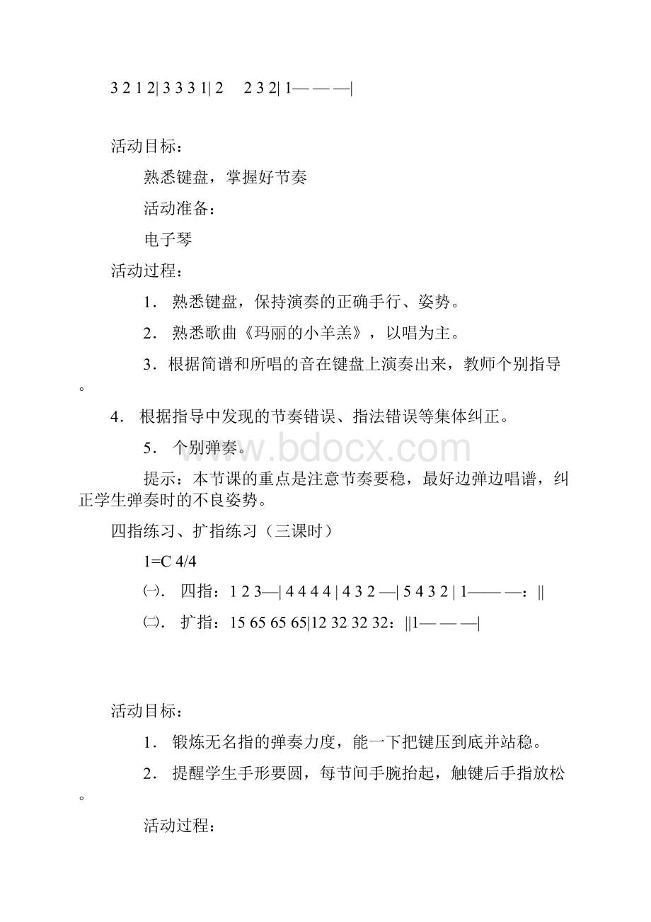 电子琴练习教案.docx_第2页