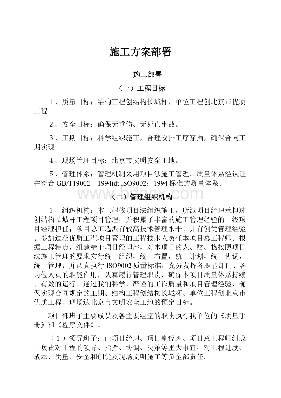 施工方案部署.docx_第1页