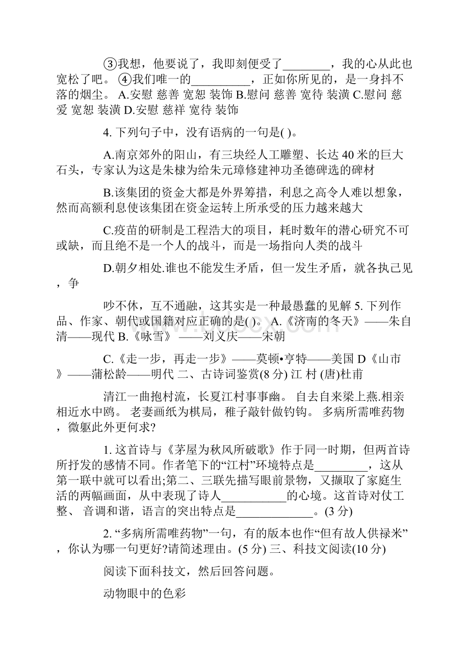 小学语文教师招聘考试专业知识全真模拟试题及答案.docx_第3页