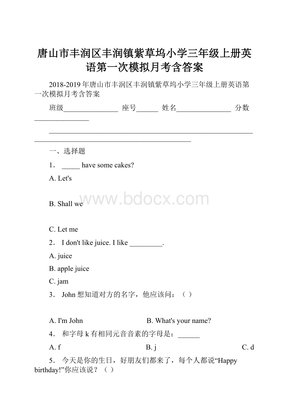 唐山市丰润区丰润镇紫草坞小学三年级上册英语第一次模拟月考含答案.docx_第1页