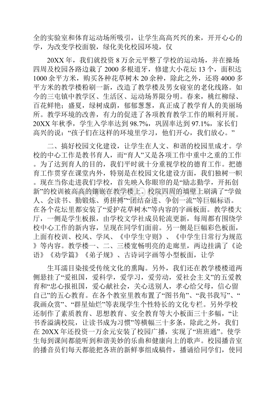 学校经验交流材料.docx_第2页