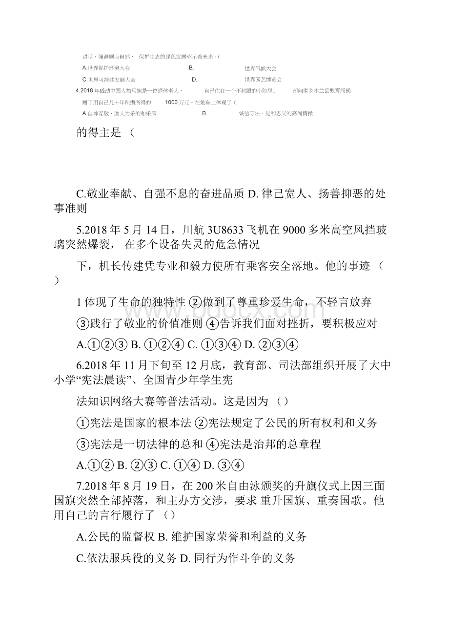 温州市中考第四次模拟不做终身后悔.docx_第2页