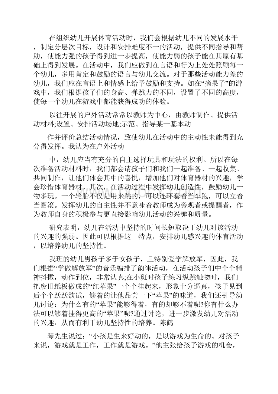 小班班级户外活动总结.docx_第2页