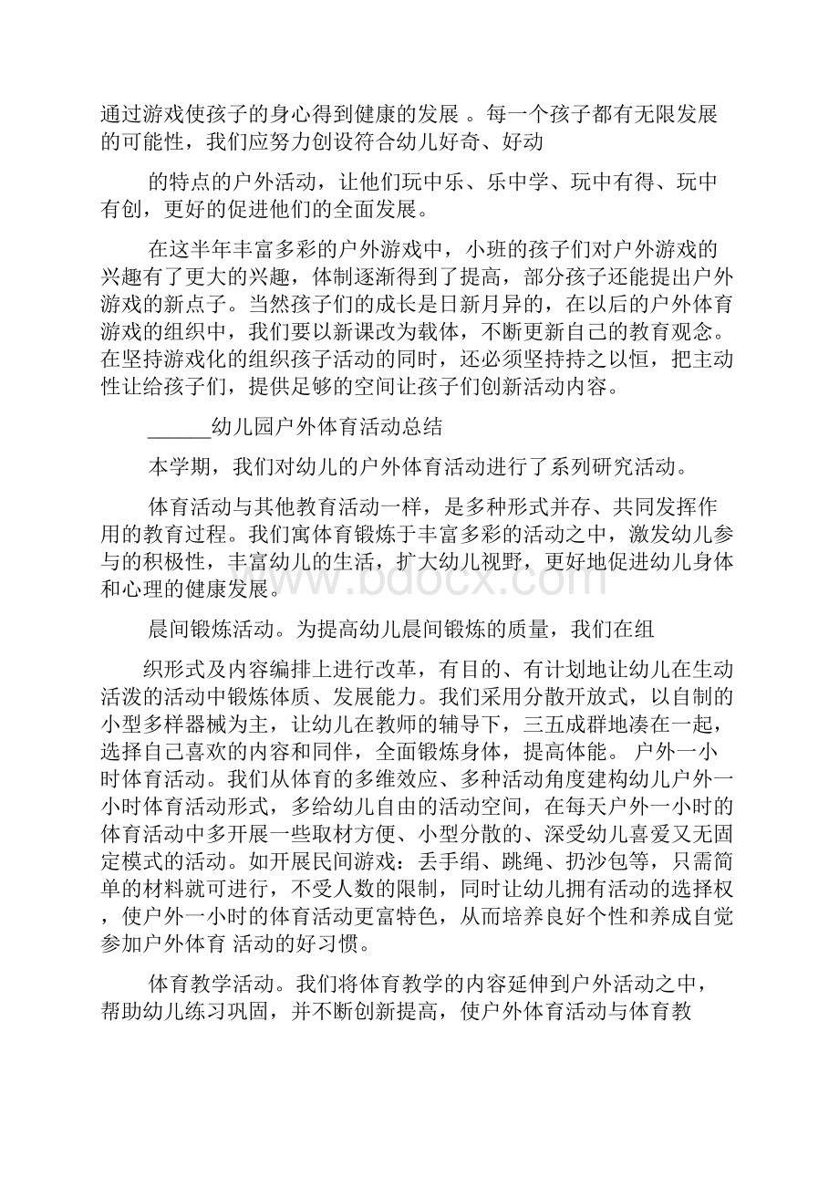 小班班级户外活动总结.docx_第3页