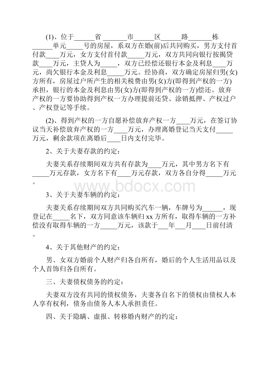 最新下载版离婚协议书范本以及离婚协议书标准版范本.docx_第2页