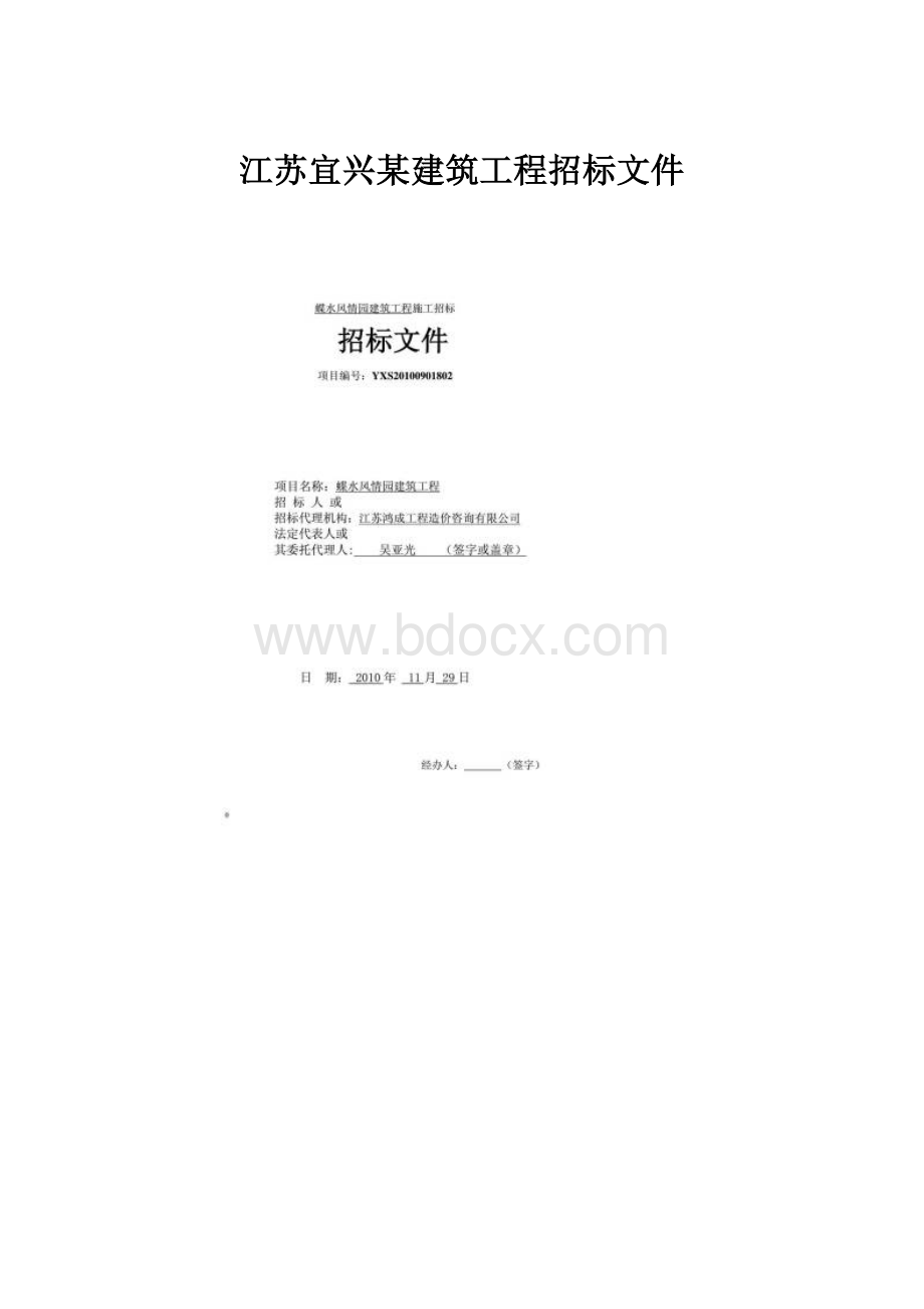 江苏宜兴某建筑工程招标文件.docx