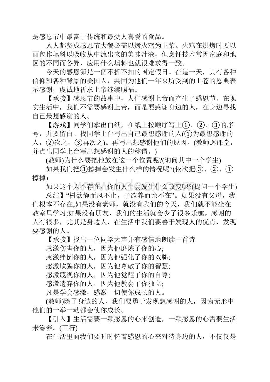 关于感恩节的活动.docx_第2页