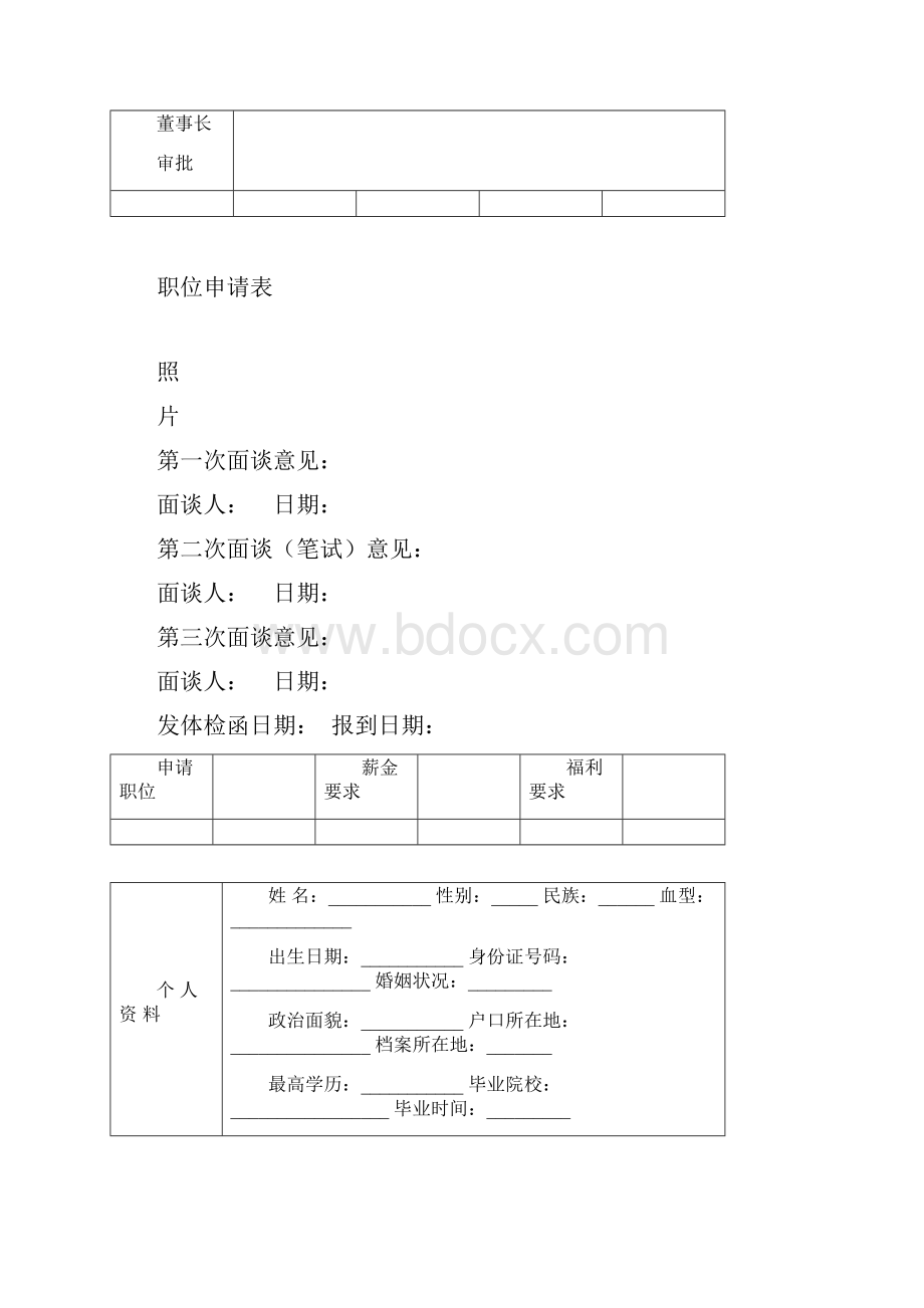 行政审批表格汇总XXXX07.docx_第2页