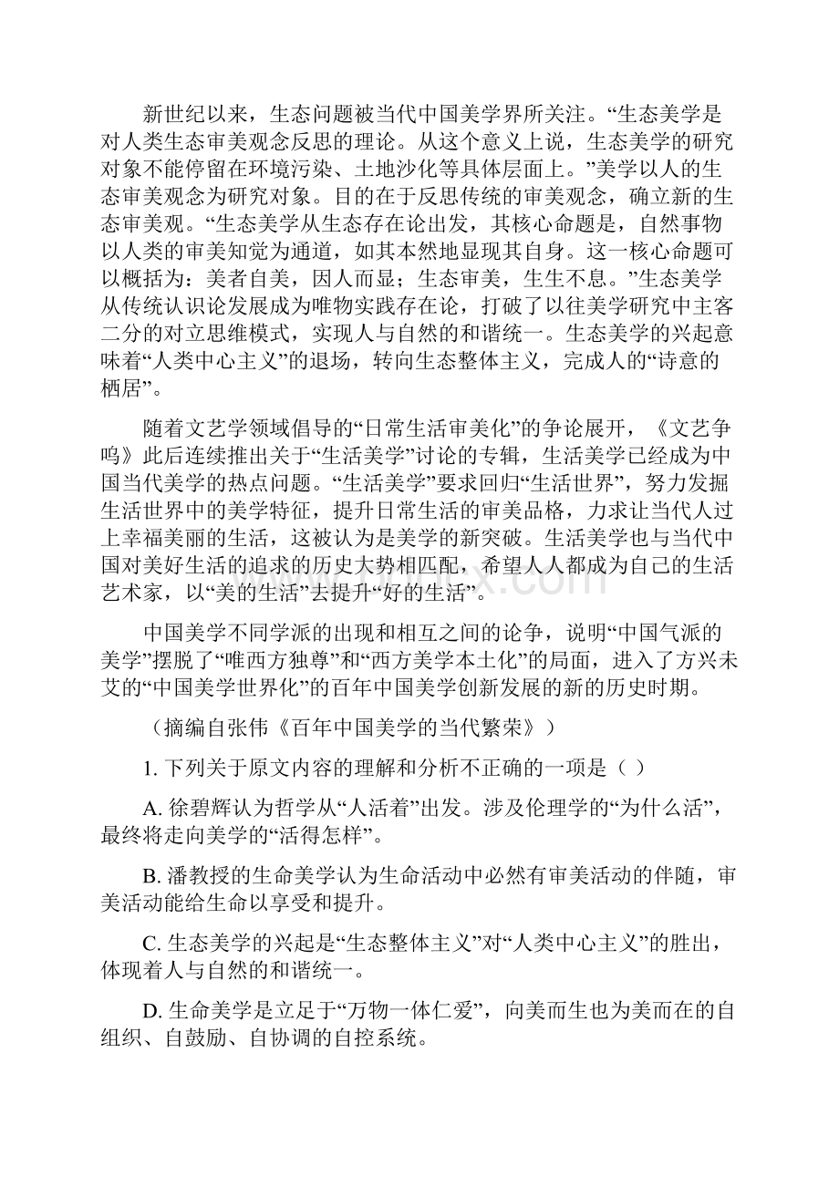 湘赣皖长郡十五校学年高三下学期第一次联考语文试题解析版.docx_第2页