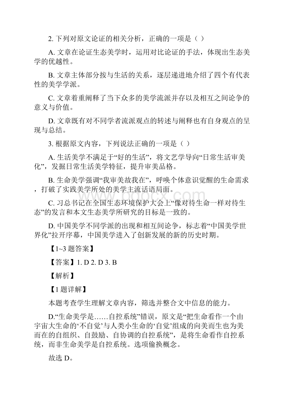 湘赣皖长郡十五校学年高三下学期第一次联考语文试题解析版.docx_第3页