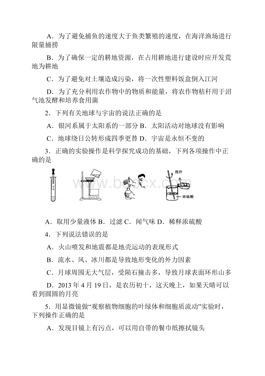 义乌科学学业调研.docx_第2页