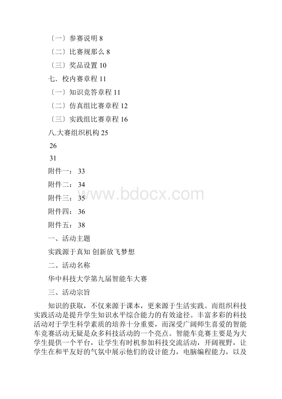 智能车大赛策划书修订版整理.docx_第2页