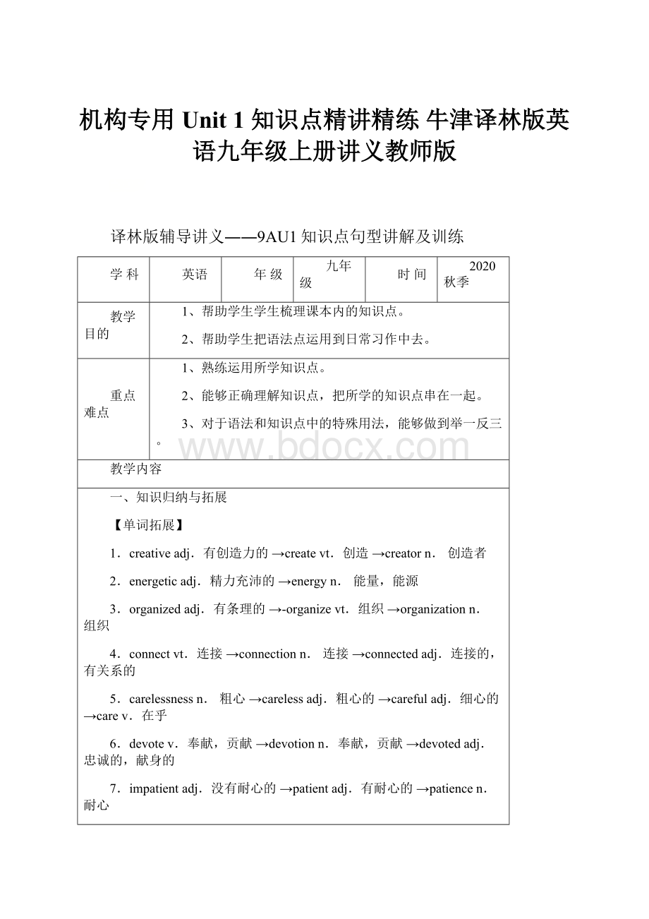 机构专用Unit 1 知识点精讲精练 牛津译林版英语九年级上册讲义教师版.docx_第1页