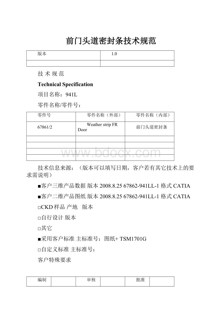 前门头道密封条技术规范.docx