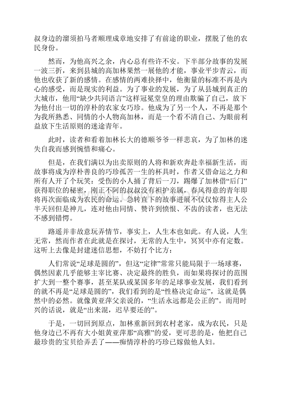 人生读书心得.docx_第2页