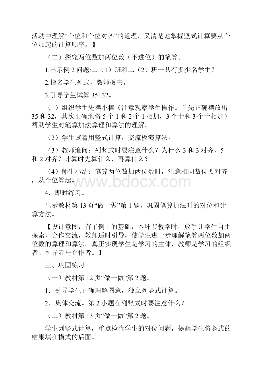 100以内地加法和减法教学设计课题.docx_第3页