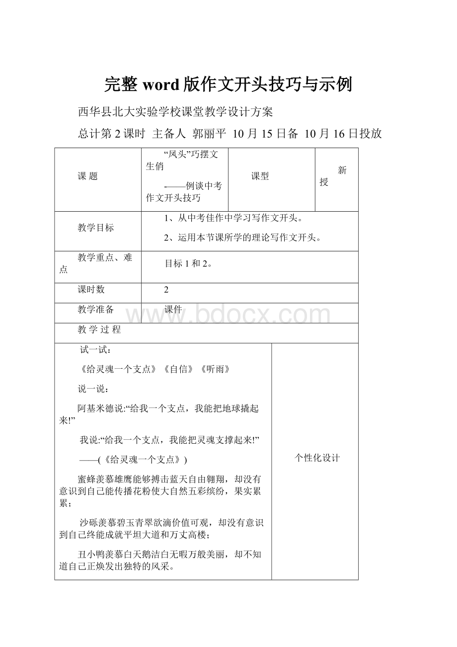 完整word版作文开头技巧与示例.docx_第1页