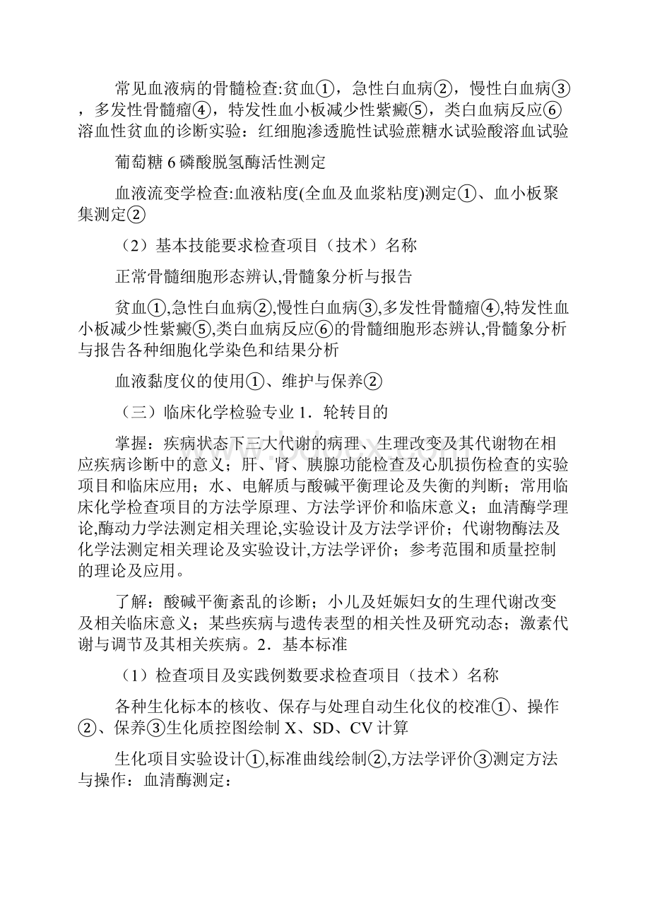 检验科新进人员培训计划.docx_第3页