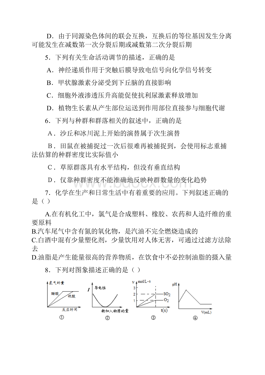 黑龙江省佳木斯重点中学高三第一次模拟考试理综理.docx_第3页