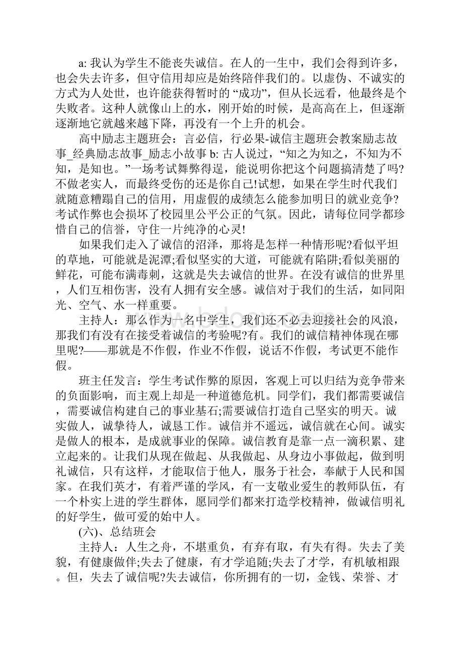 高中励志主题班会言必信行必果诚信主题班会教案.docx_第3页