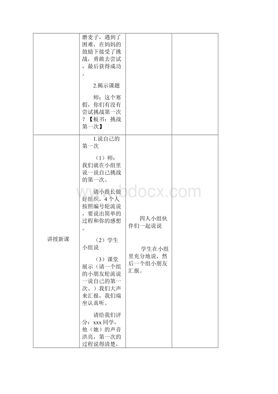 部编版二年级道德与法治下册精品教案全册共2套.docx_第2页