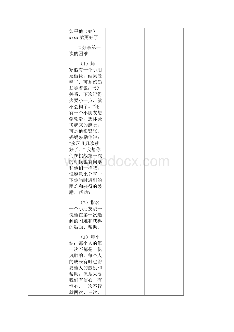 部编版二年级道德与法治下册精品教案全册共2套.docx_第3页