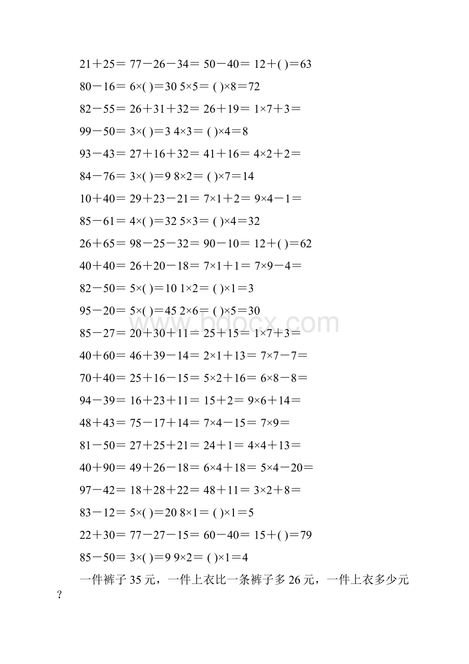 二年级数学上册寒假口算应用题天天练 106.docx_第3页