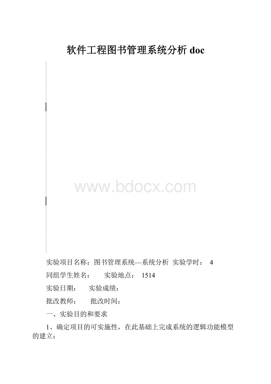 软件工程图书管理系统分析doc.docx