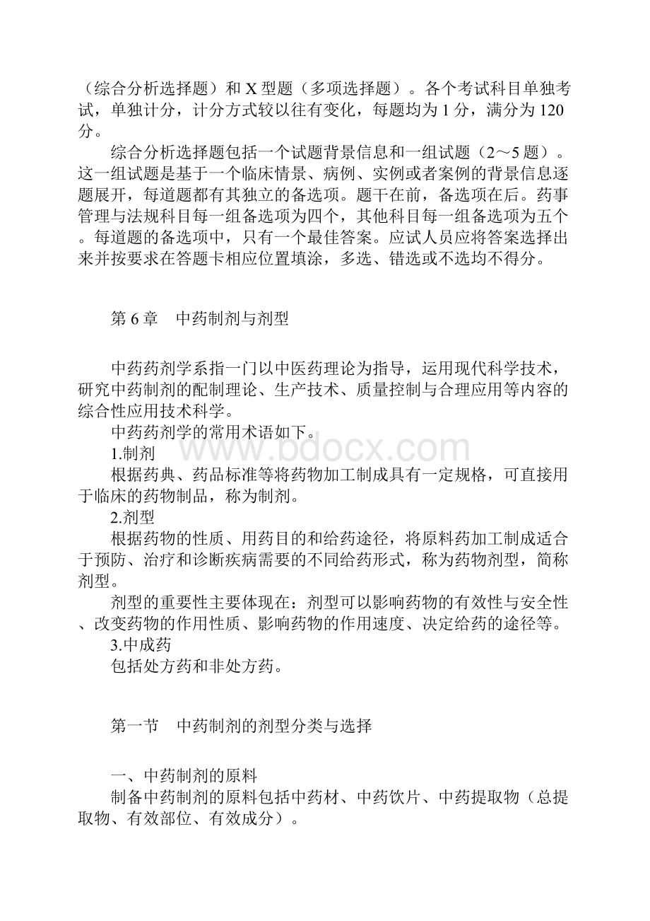 中药制剂与剂型.docx_第3页