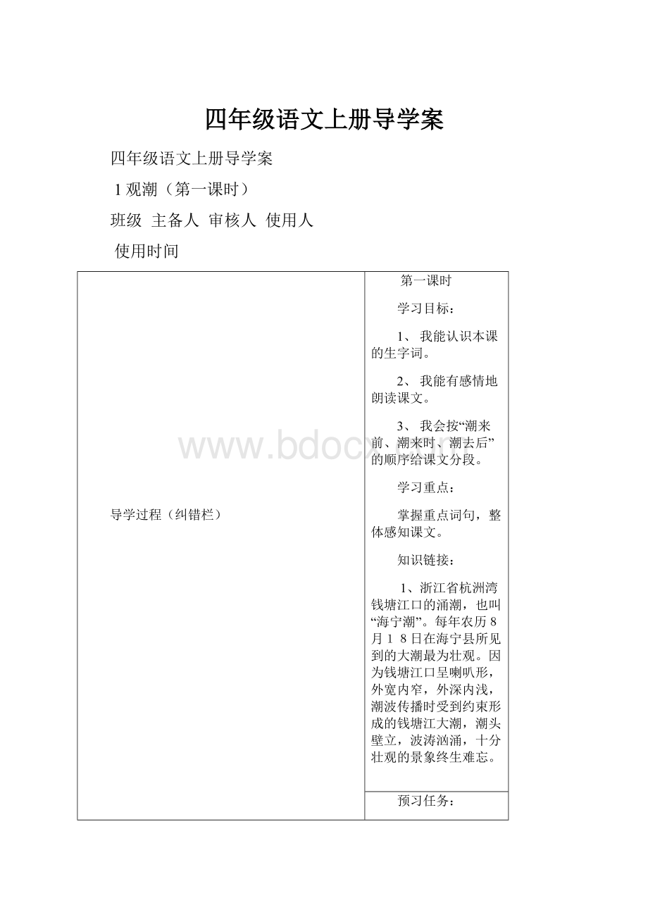 四年级语文上册导学案.docx