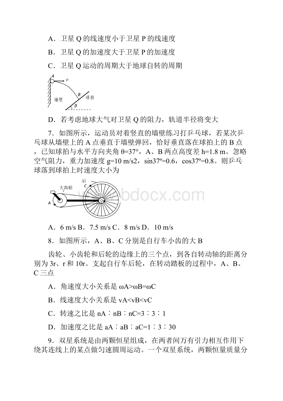 高一物理下学期期末仿真模拟试题一.docx_第3页