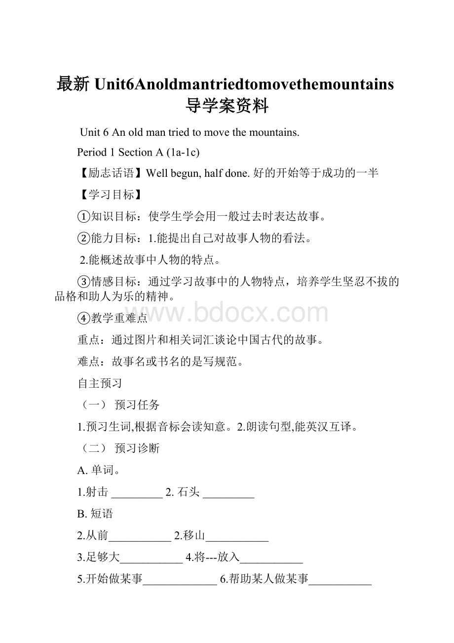 最新Unit6Anoldmantriedtomovethemountains导学案资料.docx_第1页