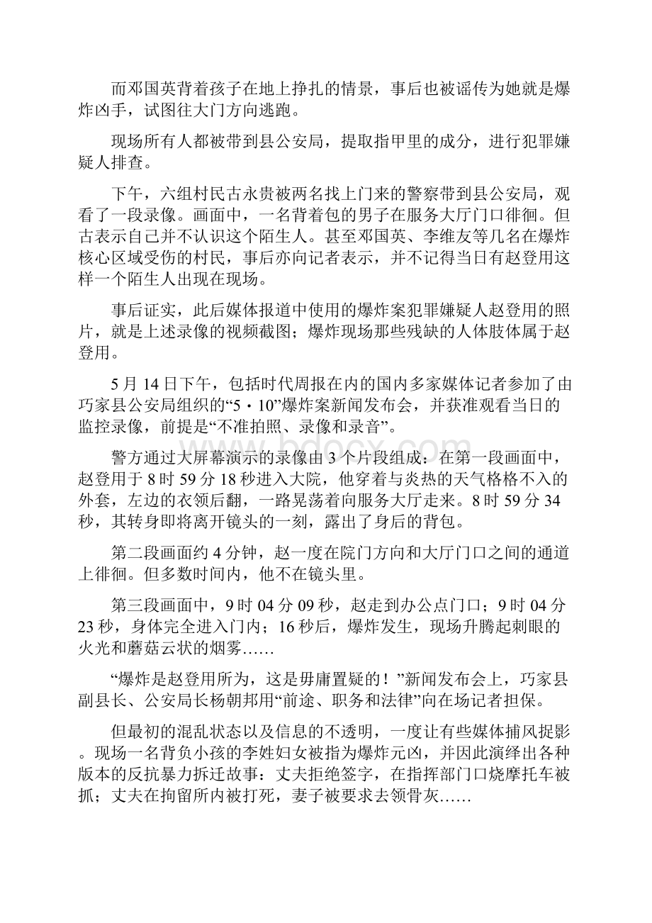 云南巧家爆炸案巧家爆炸案疑云密布.docx_第3页