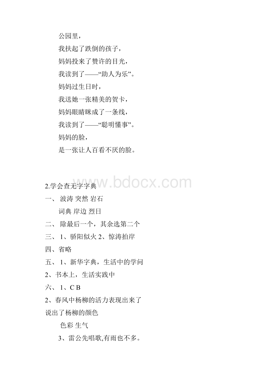 苏教版小学三年级上册语文补充习题答案.docx_第2页