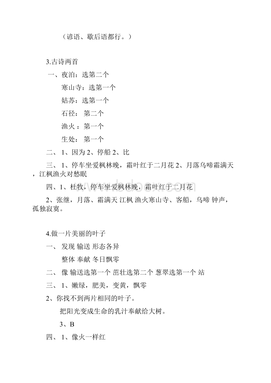 苏教版小学三年级上册语文补充习题答案.docx_第3页