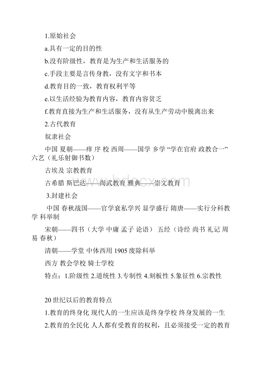 小学教育教学知识与能力要点整理.docx_第3页