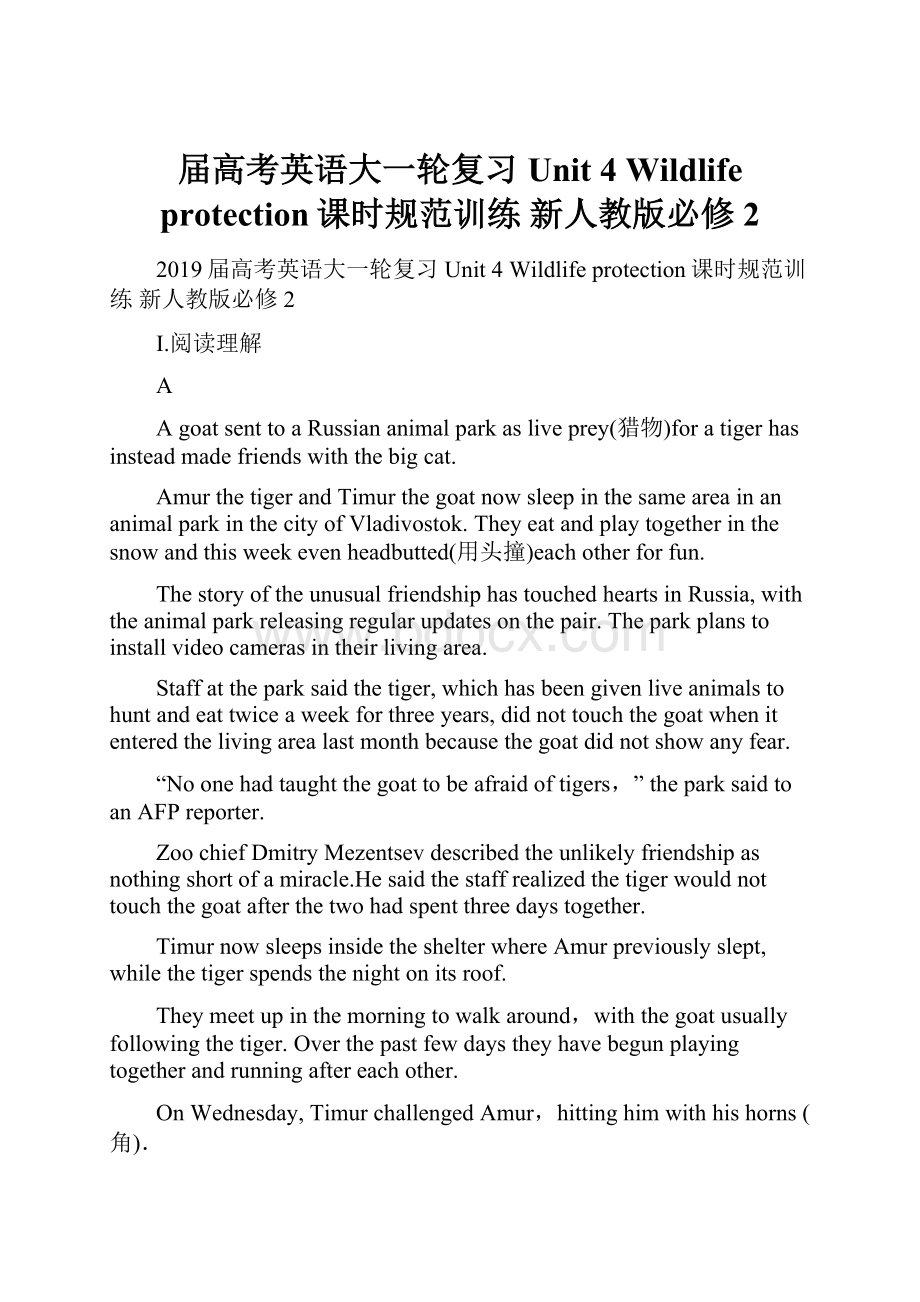 届高考英语大一轮复习 Unit 4 Wildlife protection课时规范训练 新人教版必修2.docx